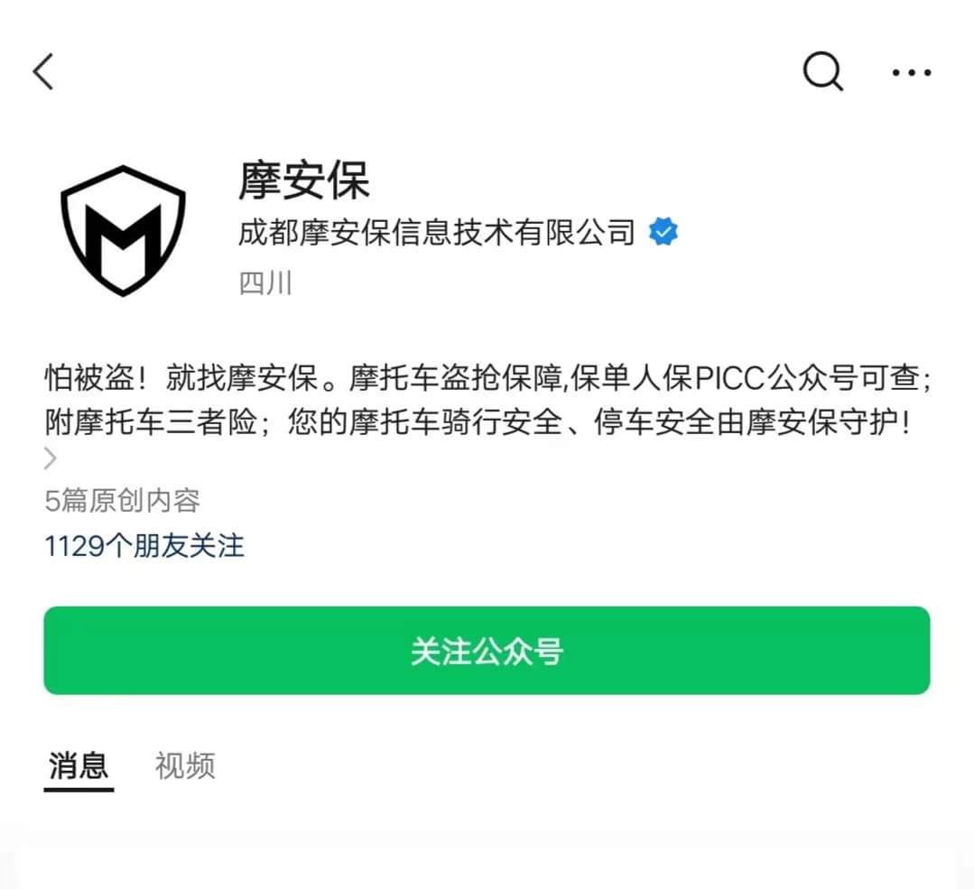 什么是摩托车三者险